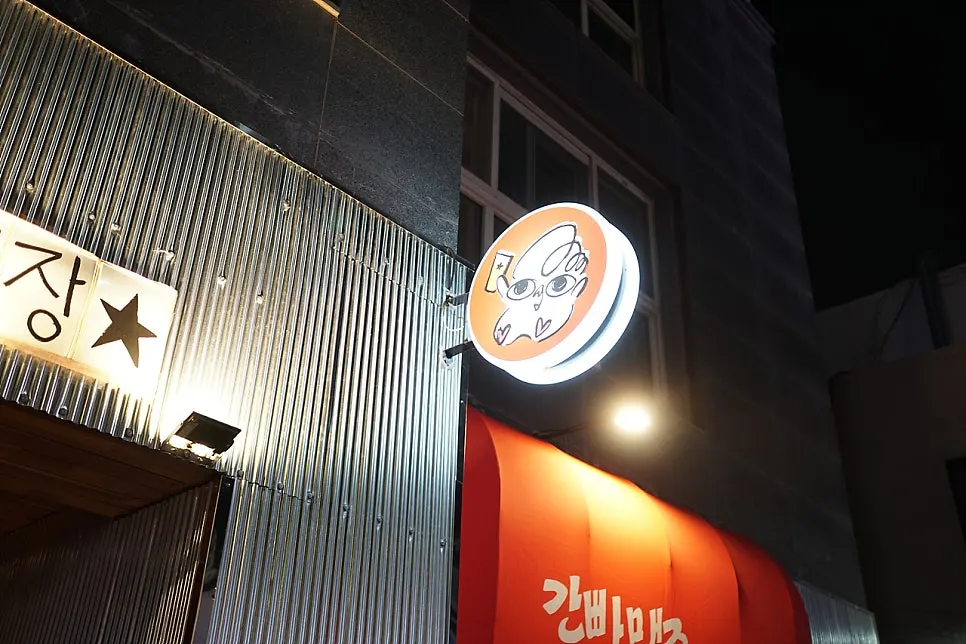 간빠맥주 광안2호점 생맥주와 안주