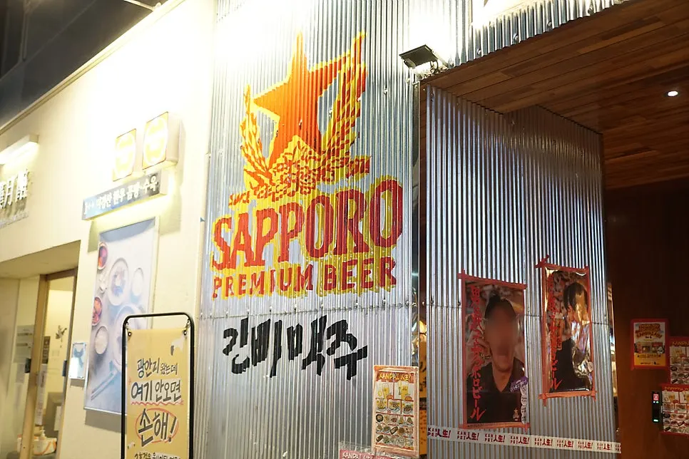 간빠맥주 광안2호점 간판