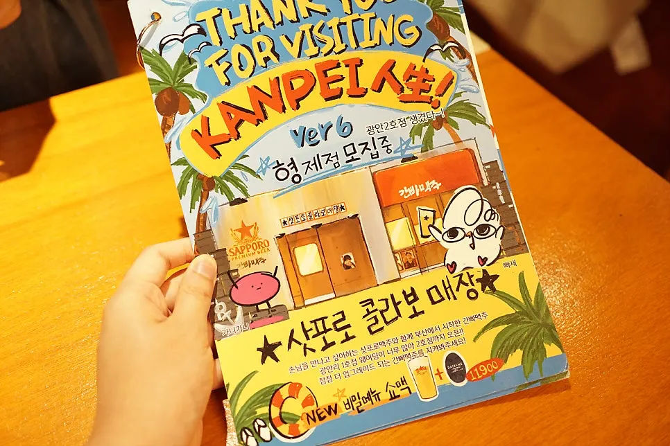 간빠맥주 광안2호점 메뉴판