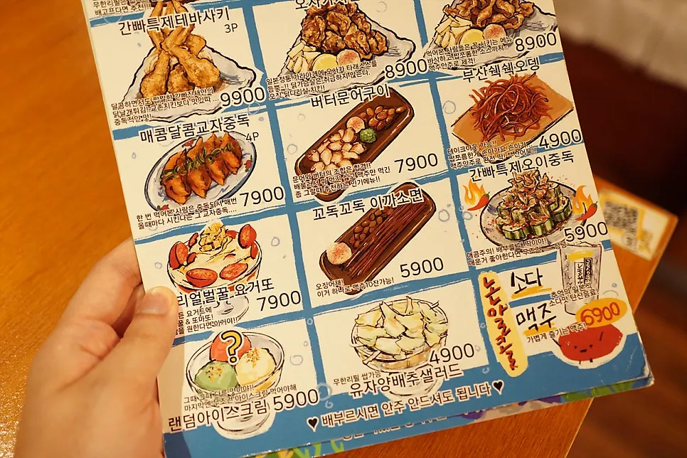 간빠맥주 광안2호점 셋트 메뉴 안내