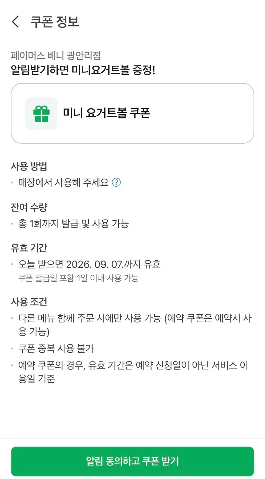 카페 카운터의 리뷰 혜택 안내판