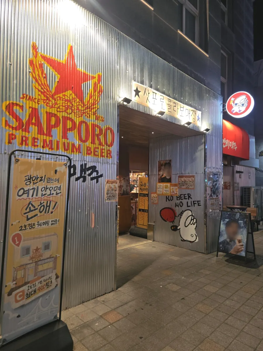 광안리 간빠맥주 광안2호점 매장 전경