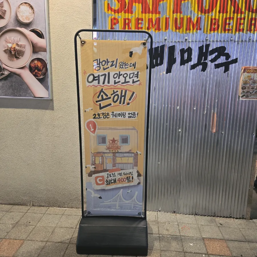 일본식 선술집 느낌의 간빠맥주 광안2호점 외관