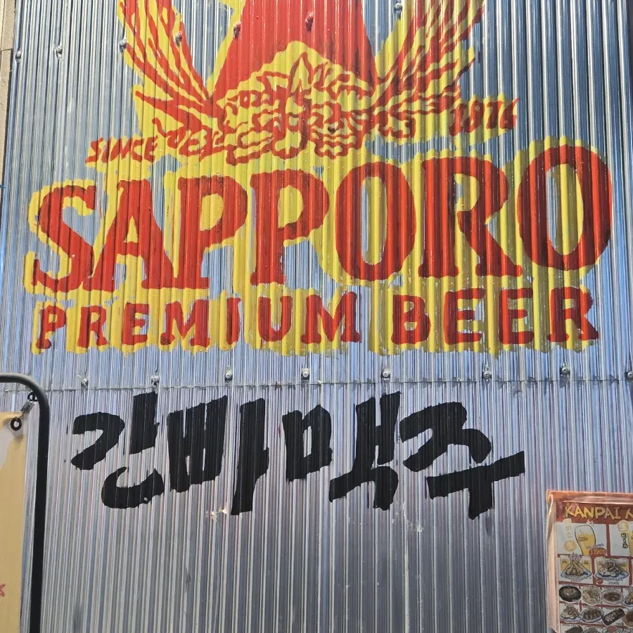 간빠맥주 광안2호점 간판