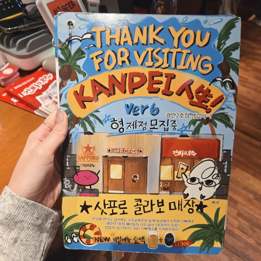 입장 시 건네받은 간빠맥주 메뉴판