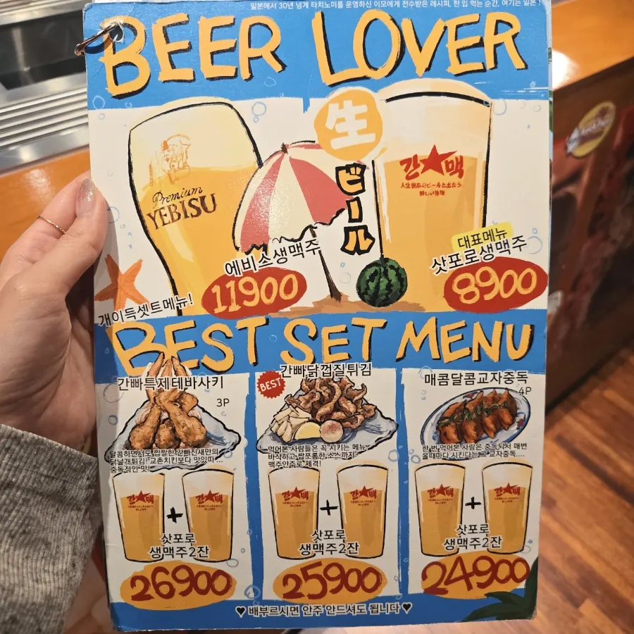 간빠맥주 생맥주와 안주 메뉴판