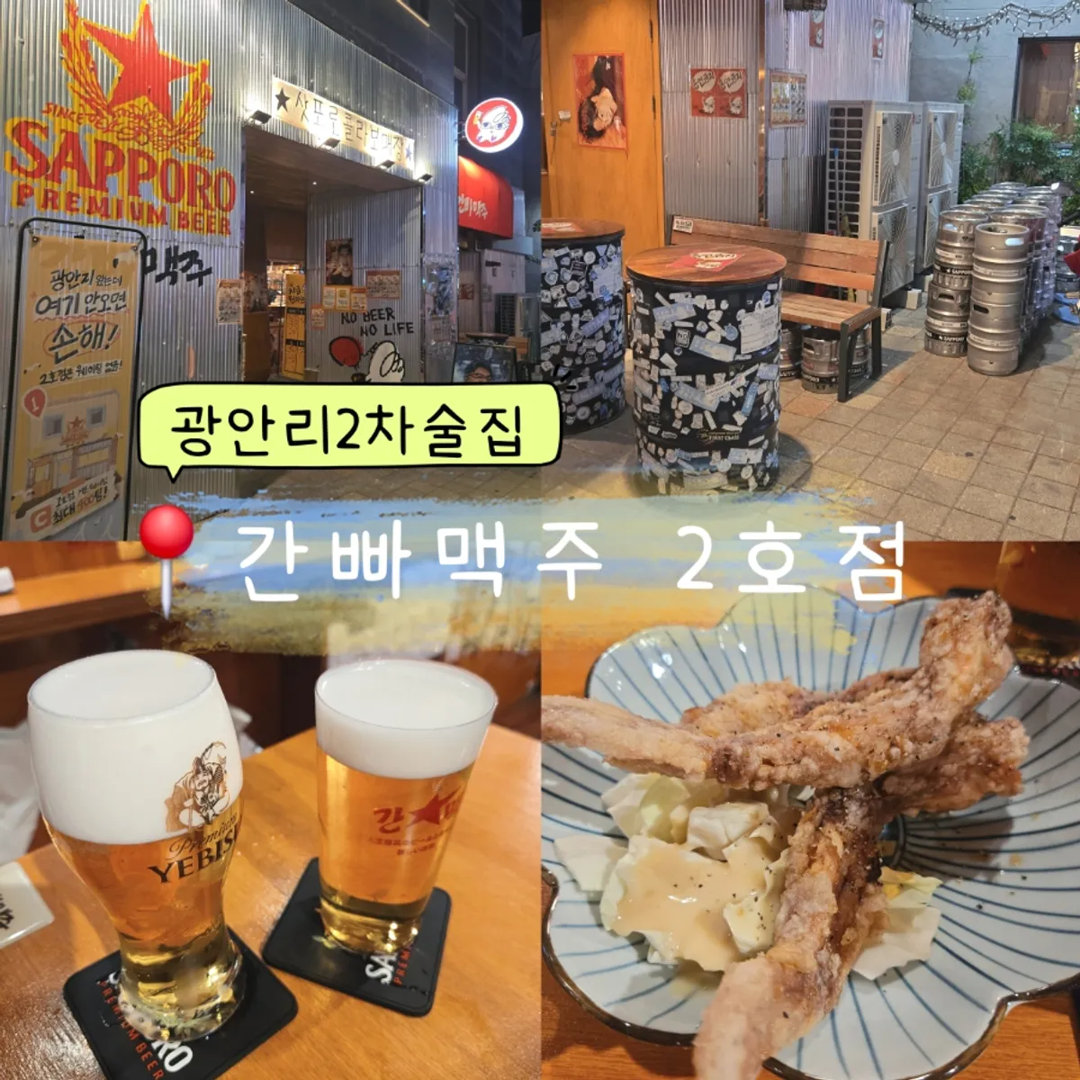 간빠맥주 광안2호점 스탠딩바 분위기