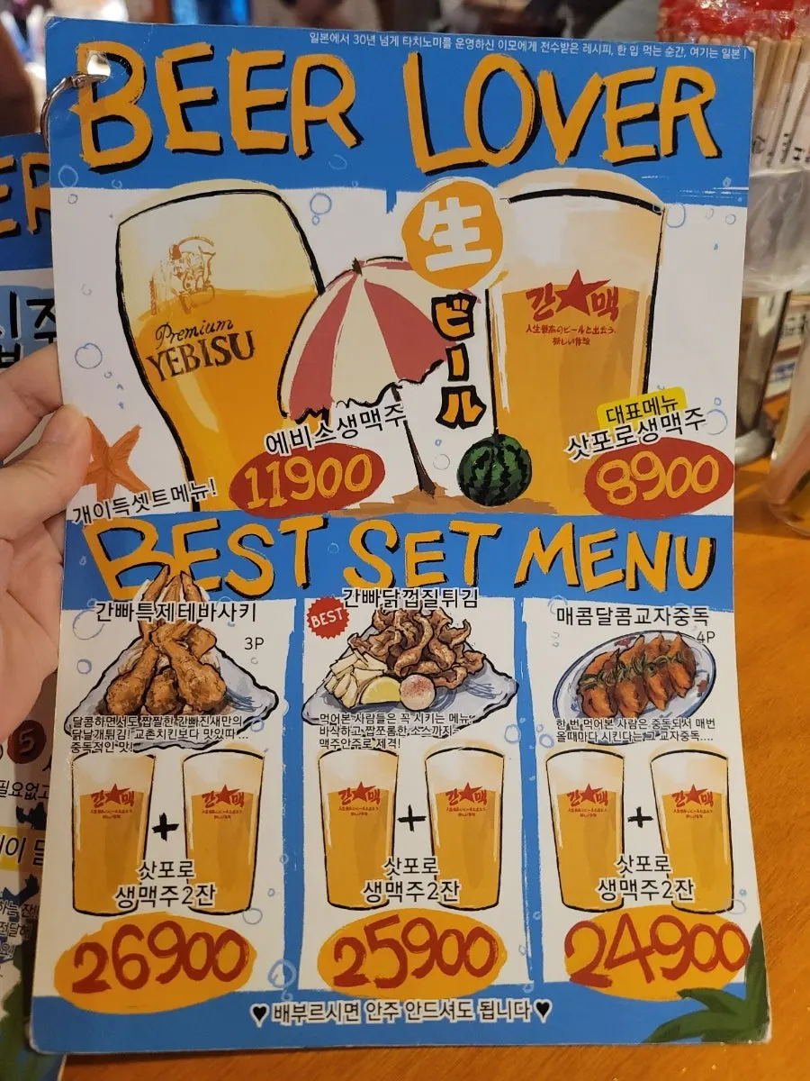Menú de acompañamientos de Ganppa Beer