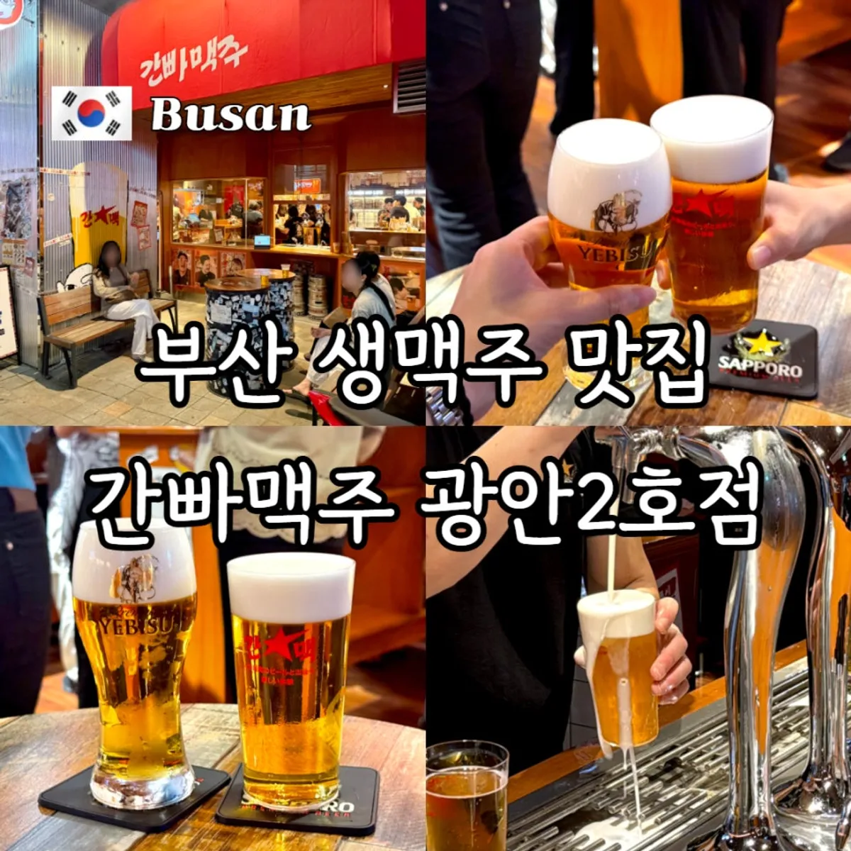 간빠맥주 광안2호점 생맥주 대표 사진