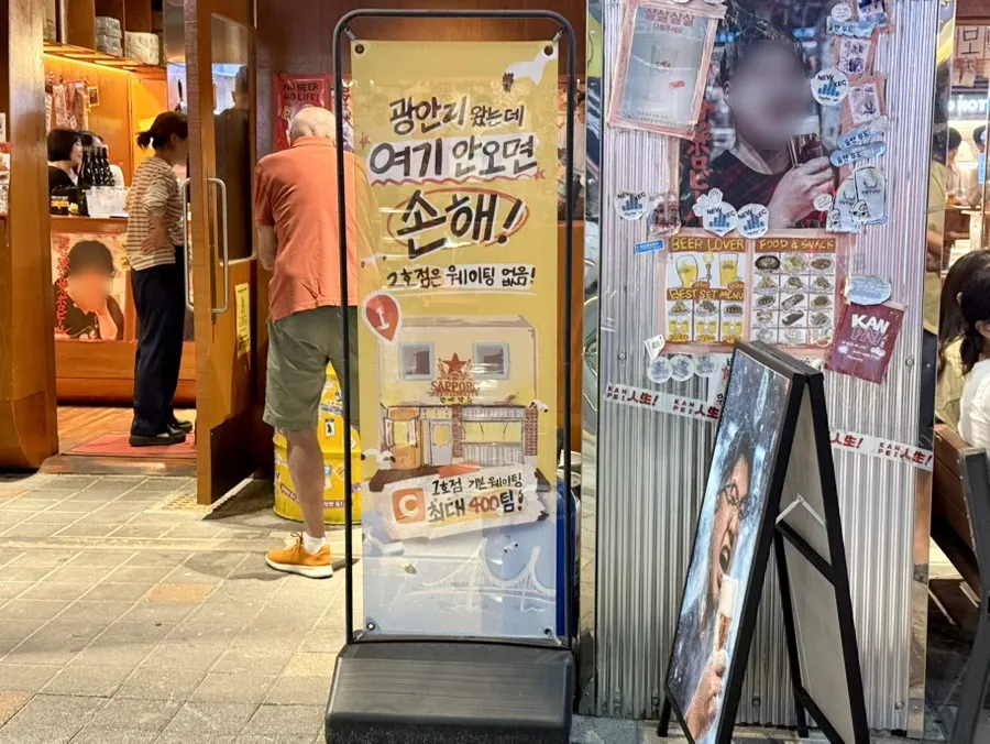 광안리역 인근 간빠맥주 2호점 외관