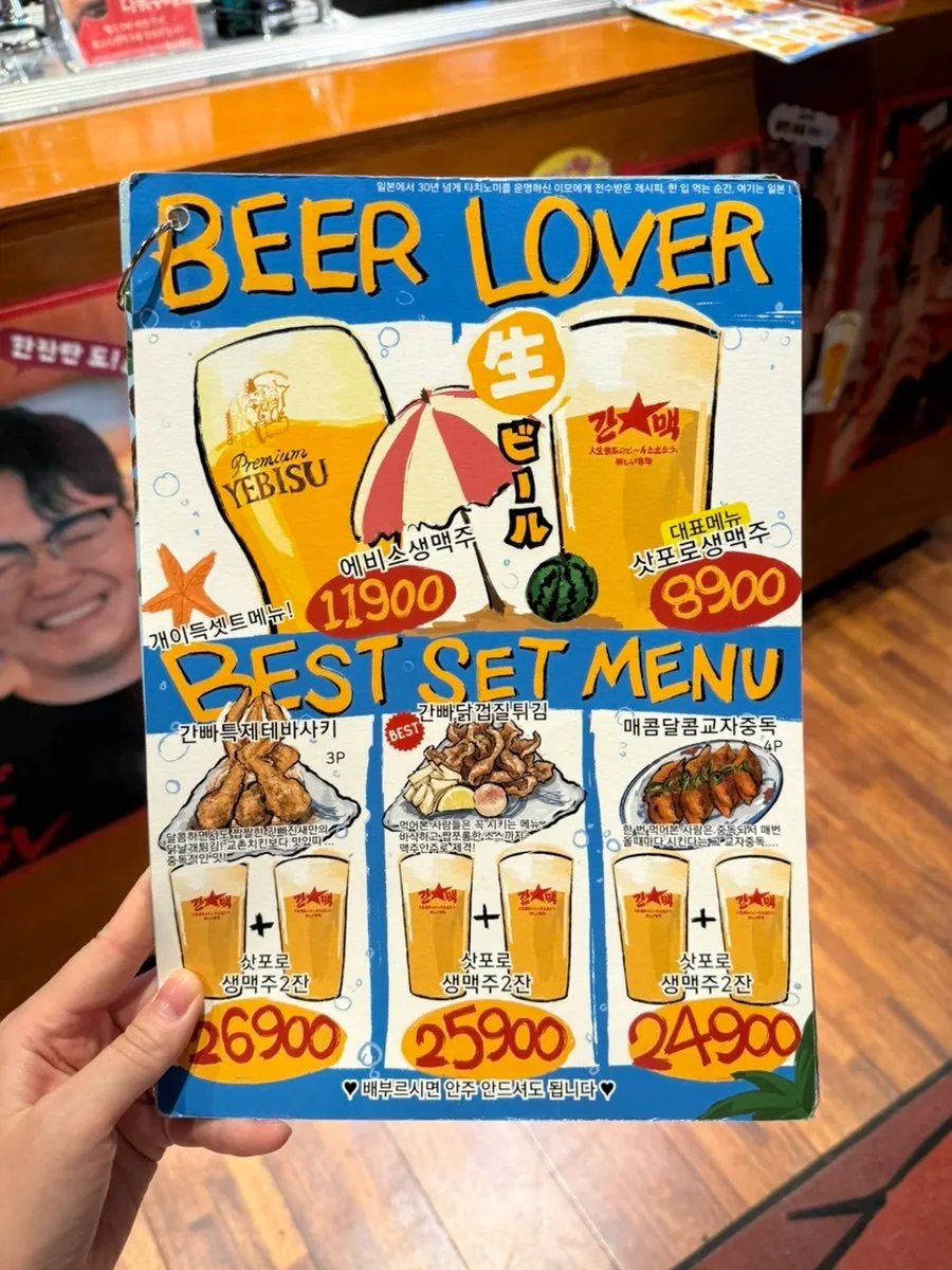 간빠맥주 광안2호점 생맥주 메뉴판