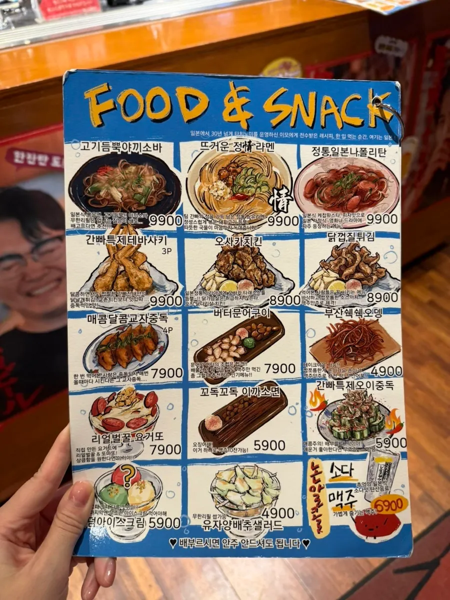 간빠맥주 광안2호점 안주 메뉴판