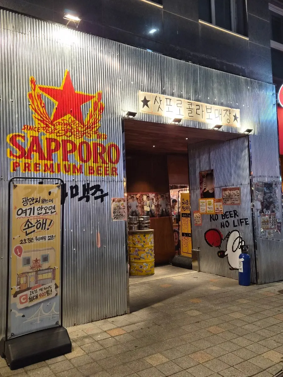 Entrance of Ganppa Beer Gwangalli 2 in Gwangalli
