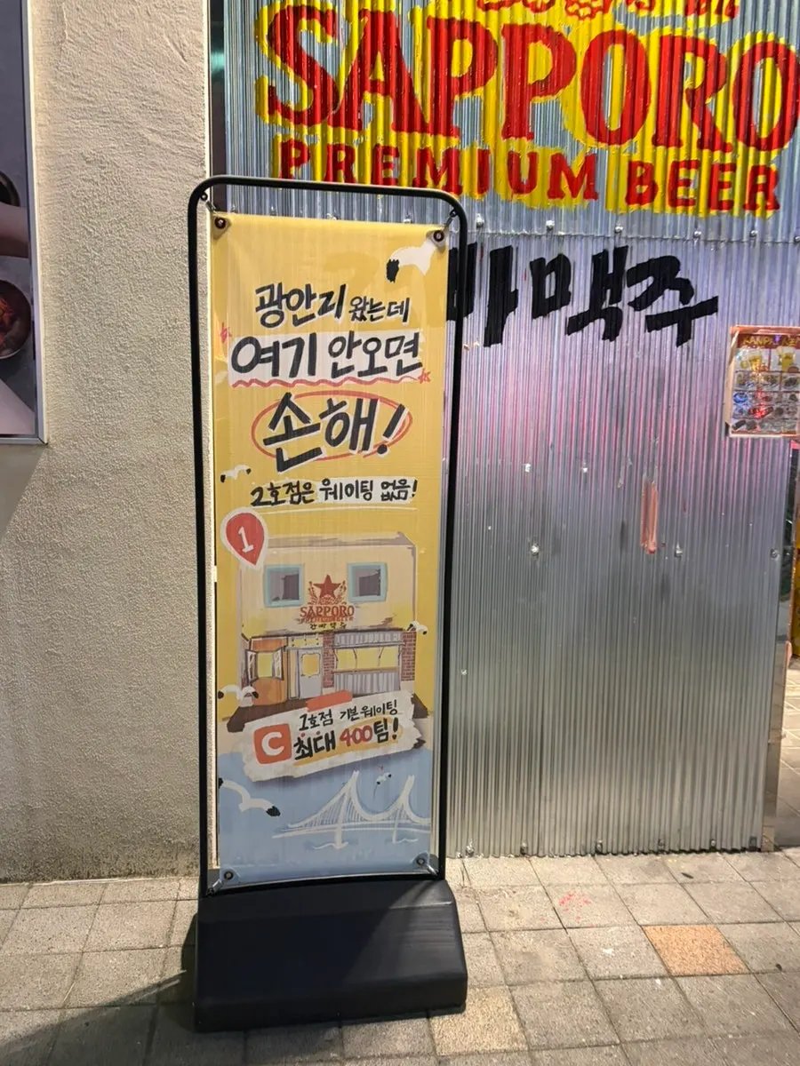Outside Ganppa Beer Gwangalli 2 before entering