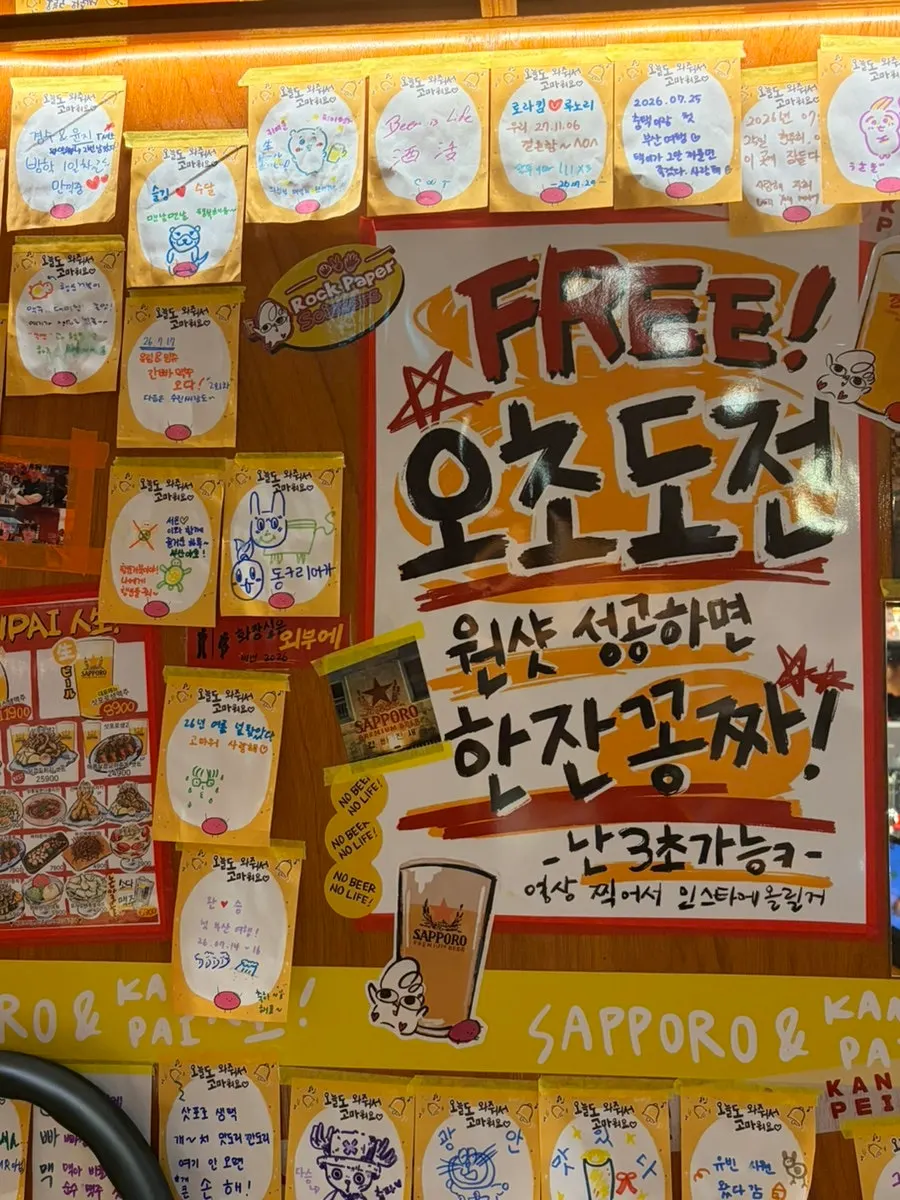 간빠맥주 원샷 이벤트 안내