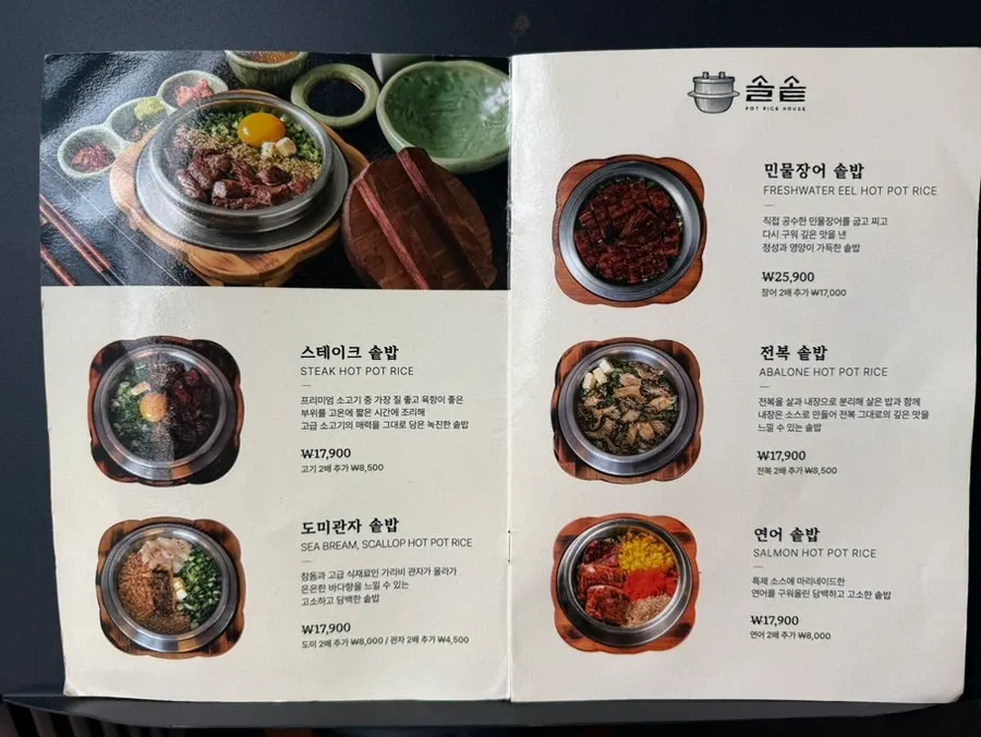 Guide to the various pot rice menu items