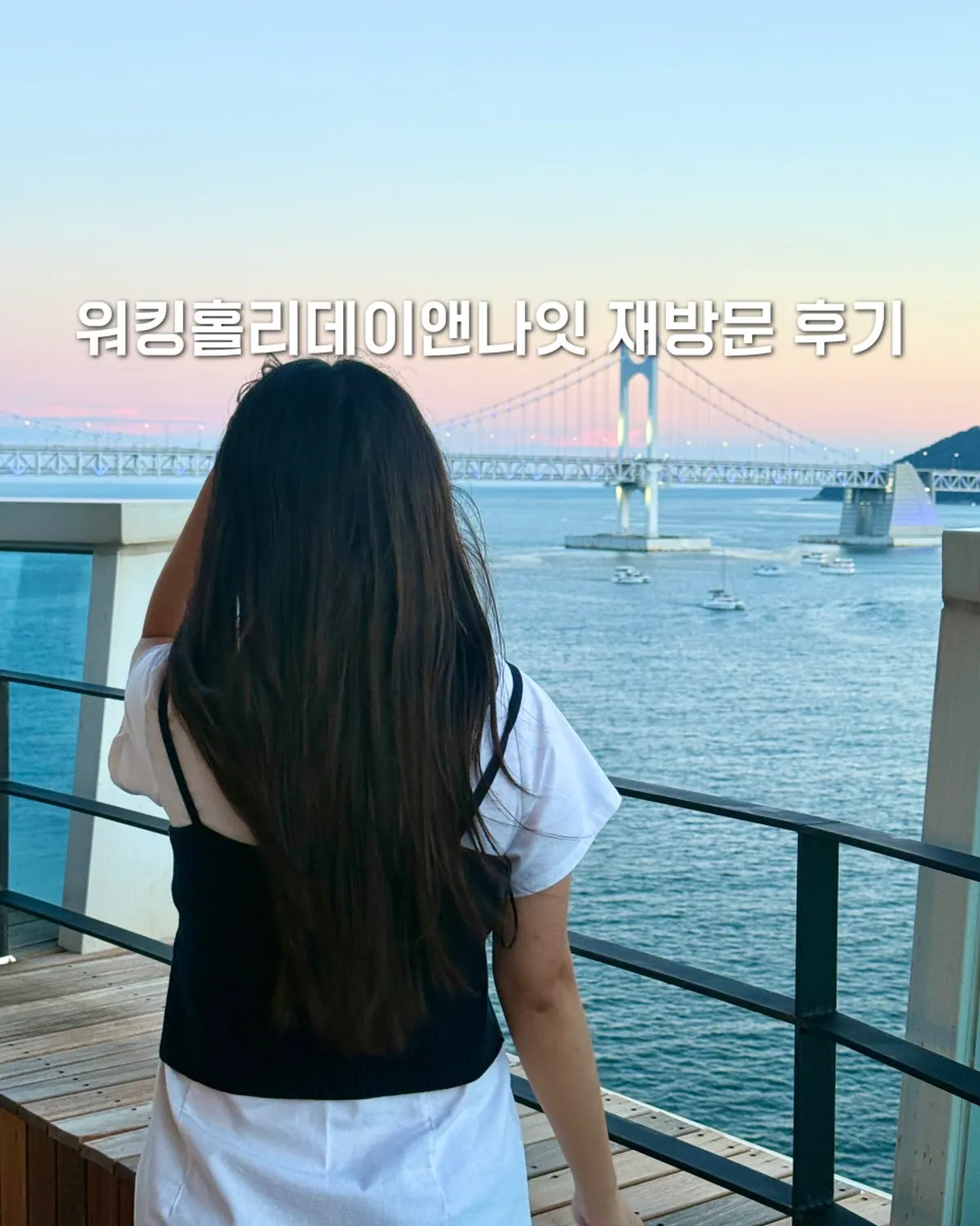 광안리 워킹홀리데이앤나잇 광안대교 뷰 대표 사진