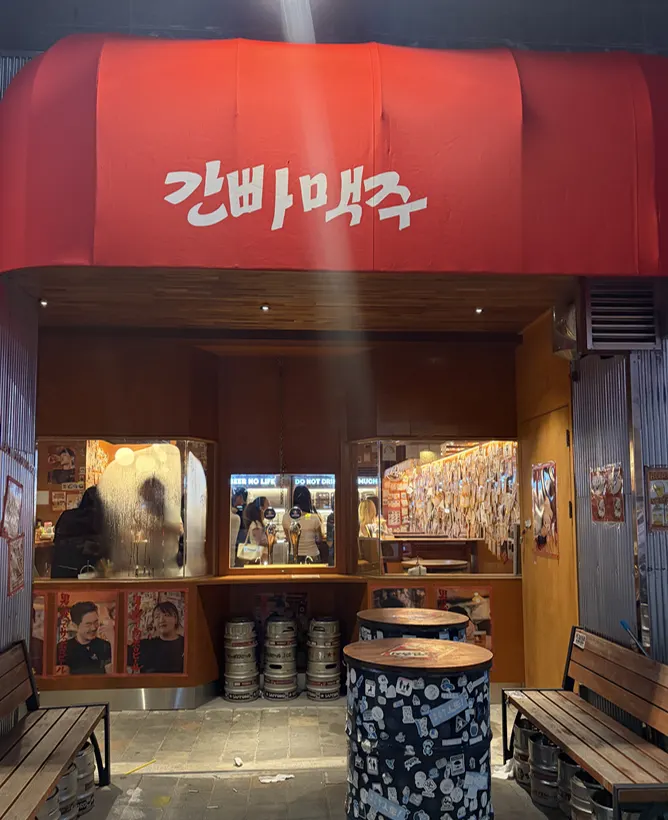 간빠맥주 광안2호점 방문 안내
