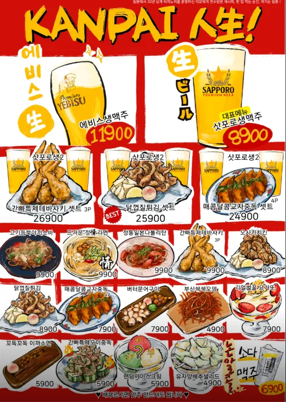 간빠맥주 광안2호점 실내 공간