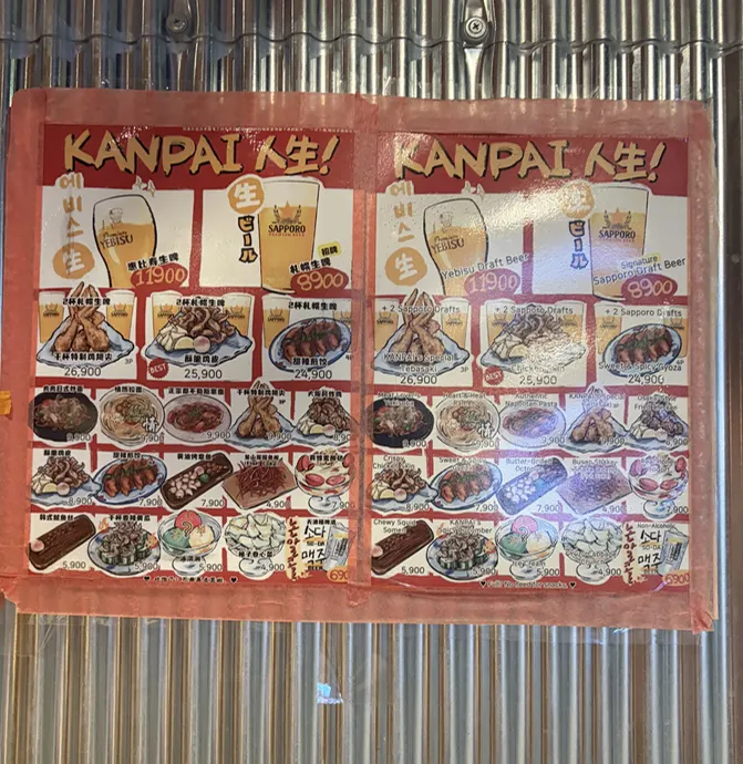 삿포로생맥주와 테바사키 주문 메뉴