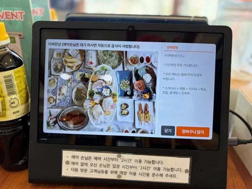 First dishes of the dajji-hanjang set for two