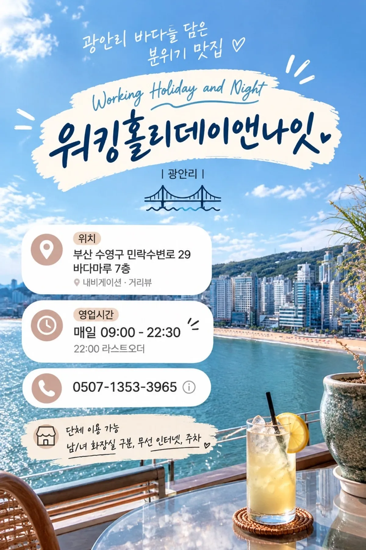 Signature ocean view of Gwangan Bridge from Working Holiday Minrak