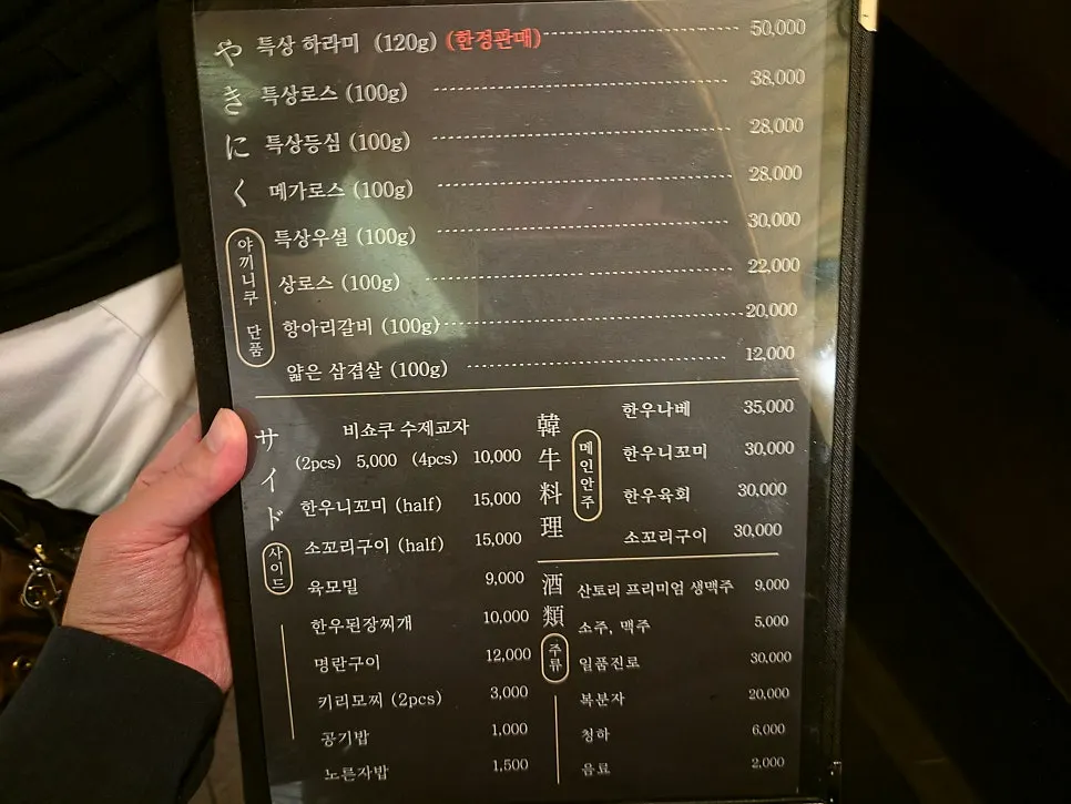 Menu board listing individual yakiniku items