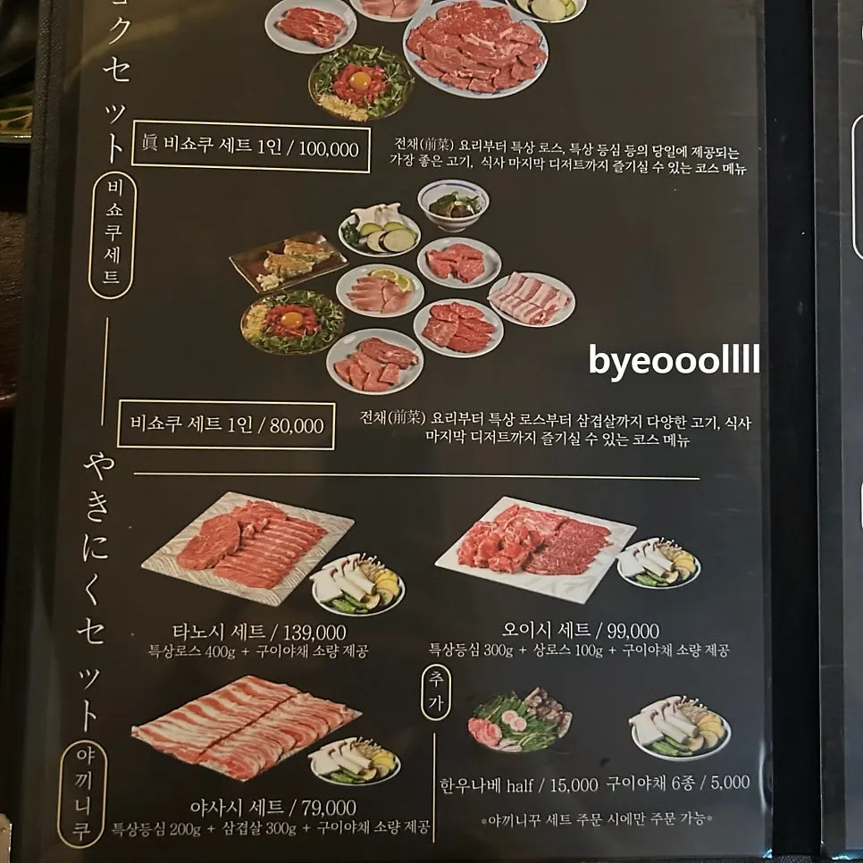 비쇼쿠 광안점 소고기 부위별 메뉴판