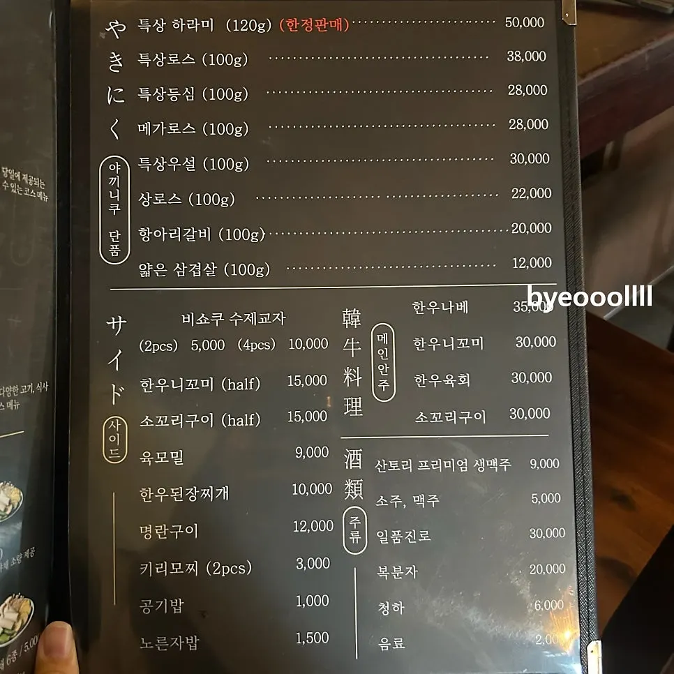 비쇼쿠 광안점 세트메뉴가 적힌 메뉴판