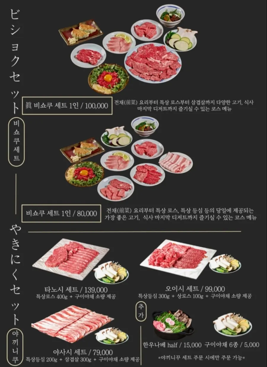 Bisyoku広安点のセットメニュー表