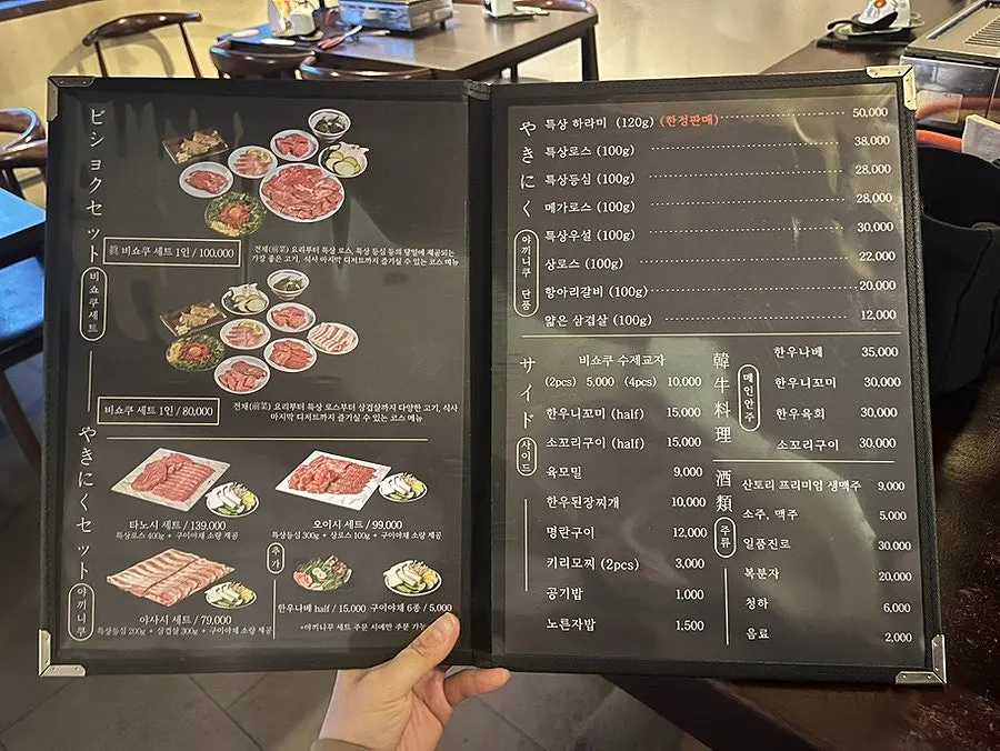 비쇼쿠 광안점 세트 메뉴판