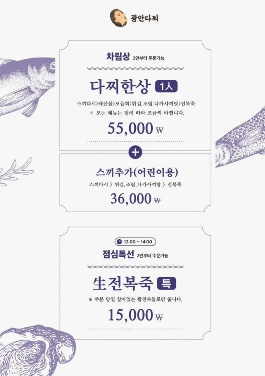 광안다찌 다찌 한상 메뉴판