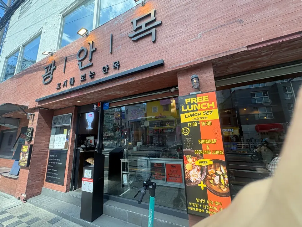 광안목 광안점 매장 외부 전경