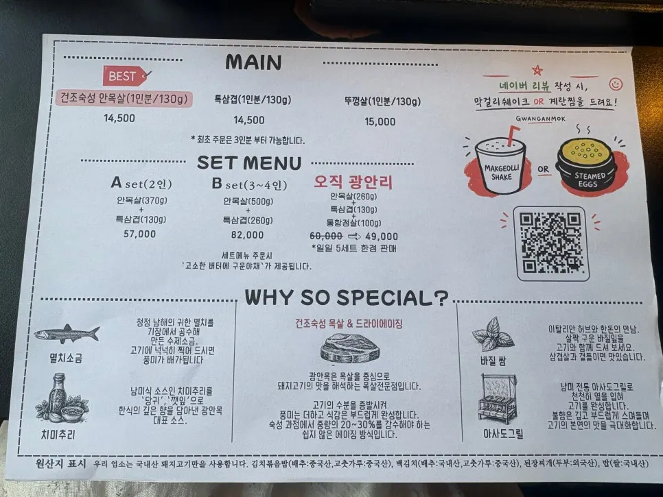 광안목 광안점 메뉴판