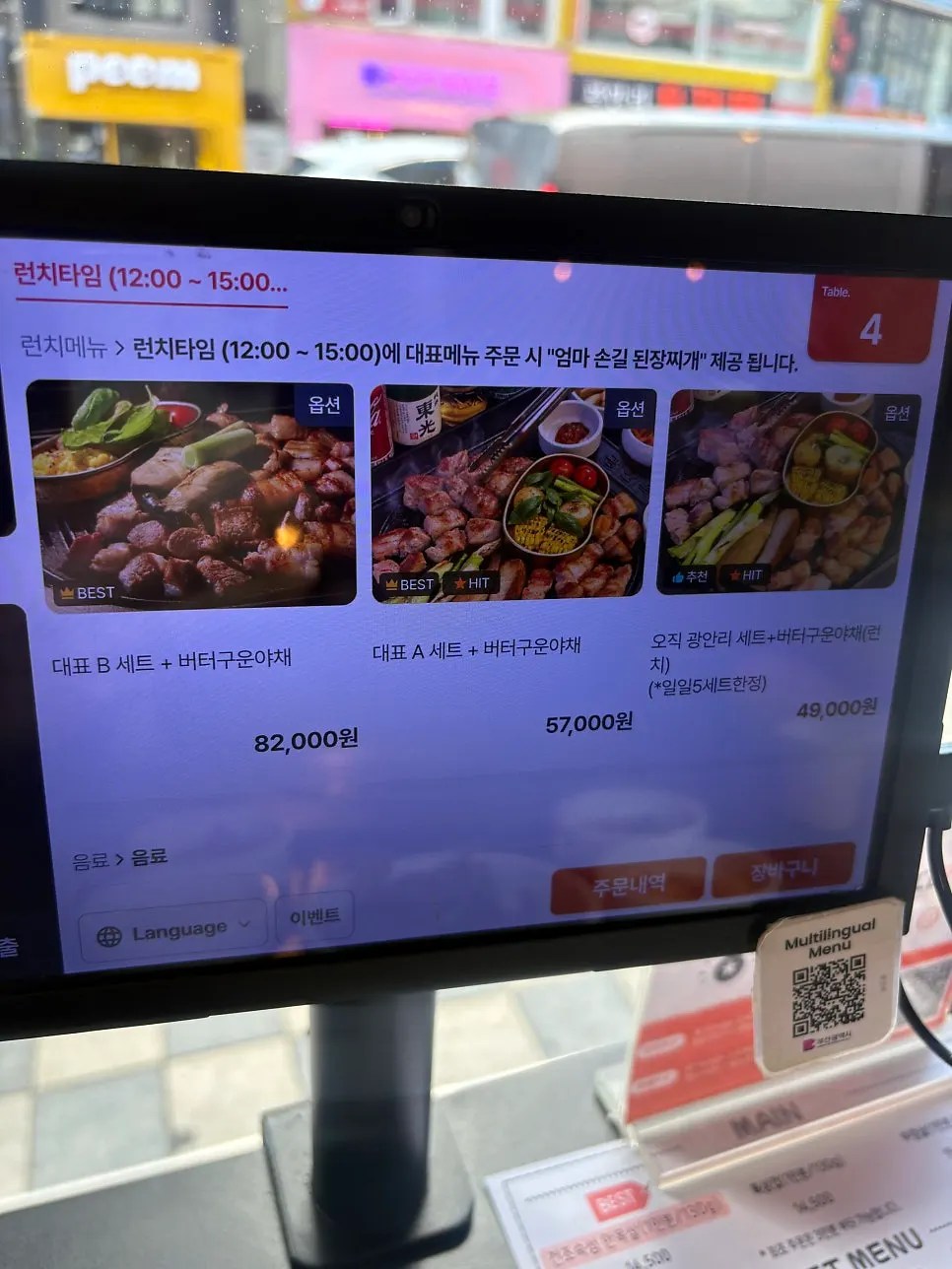 오직 광안리 한정 세트가 적힌 메뉴 안내