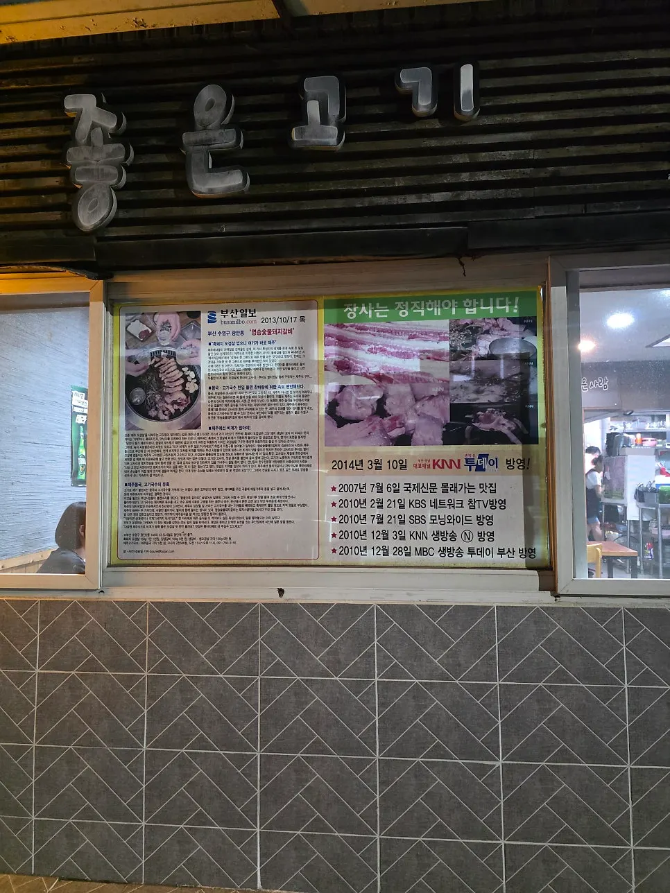 Restaurant entrance with media feature signage