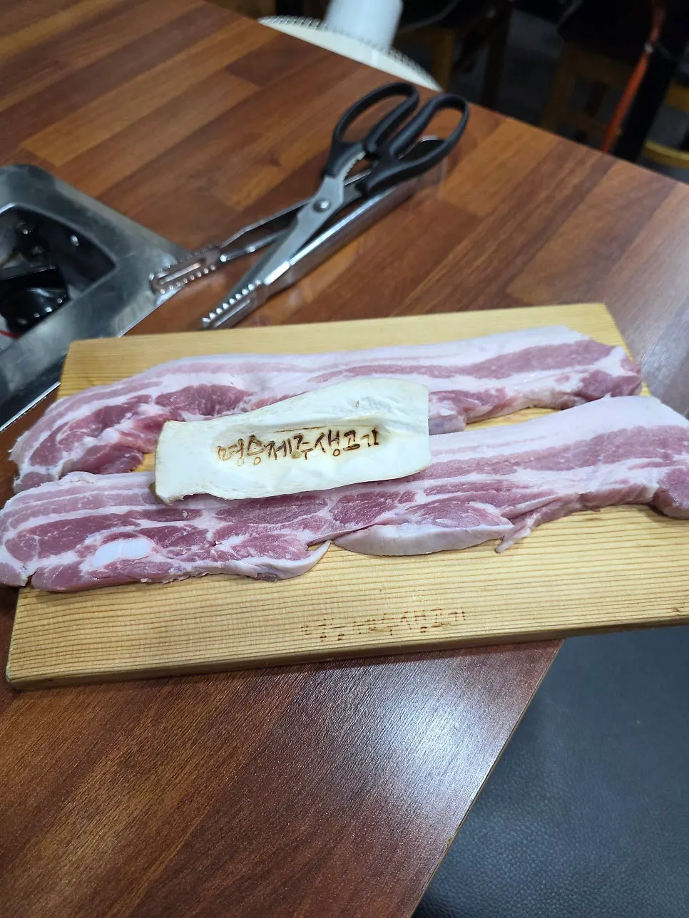 Raw pork belly served on a plate