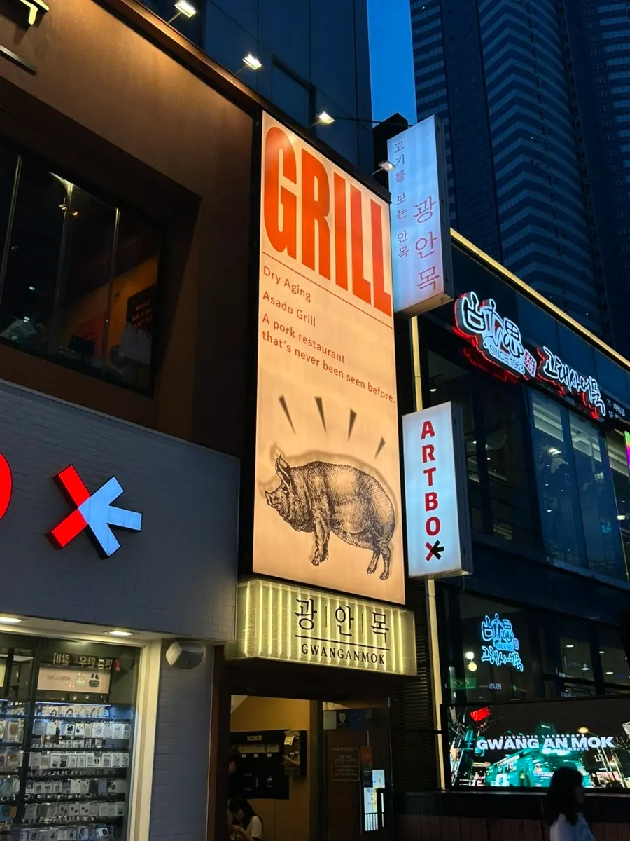 Entrance to Gwang-anmok Haeundae Branch on the 2nd floor of a Gunam-ro building