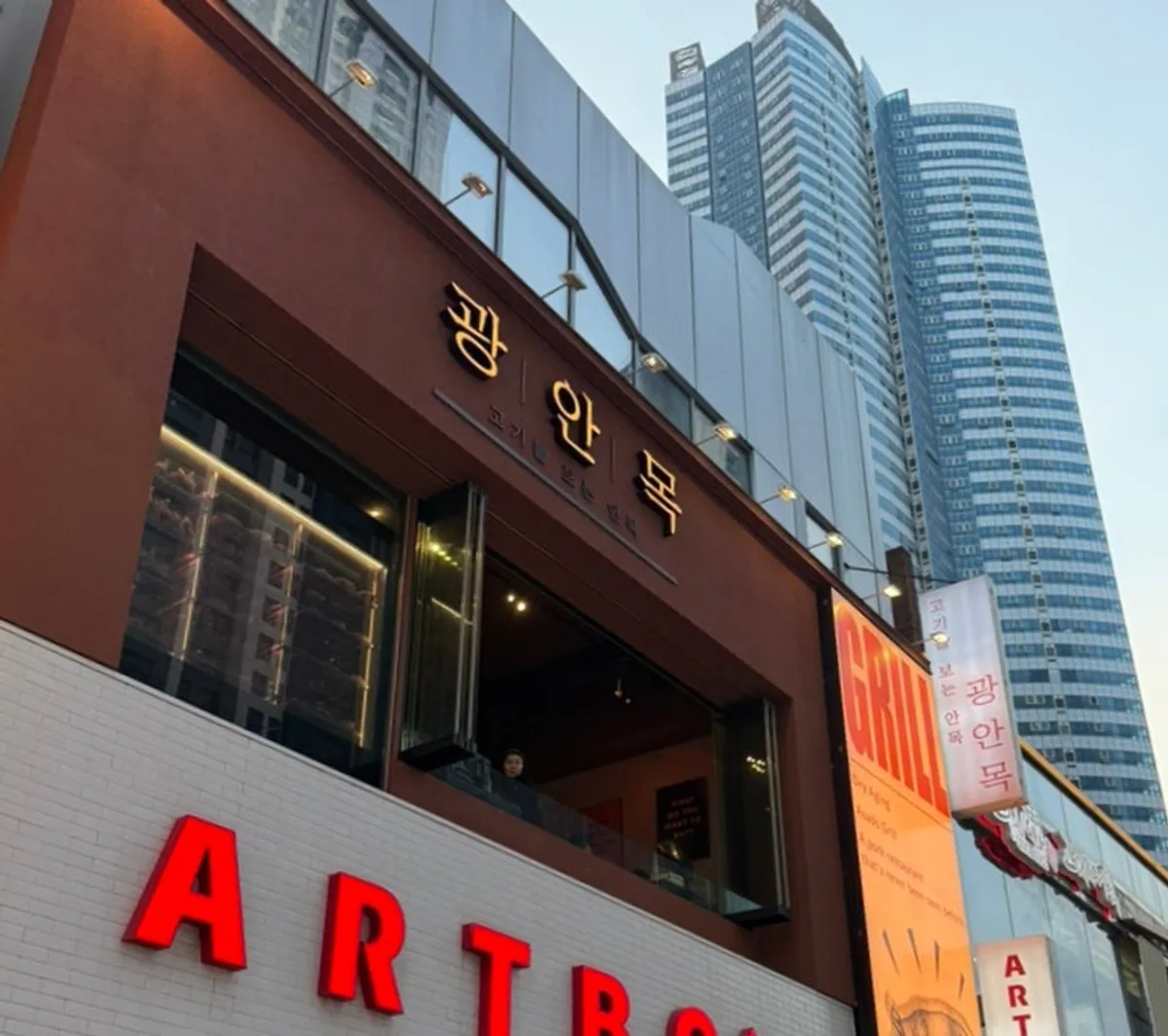 구남로 고래사어묵 옆 광안목 해운대점 건물 외관