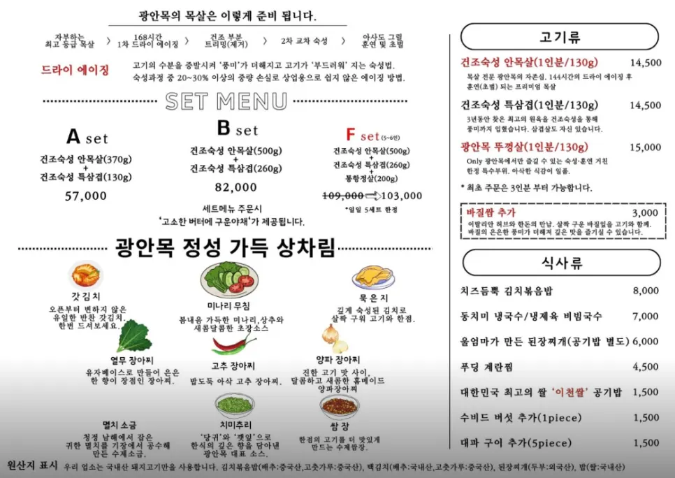 광안목 해운대점 메뉴판