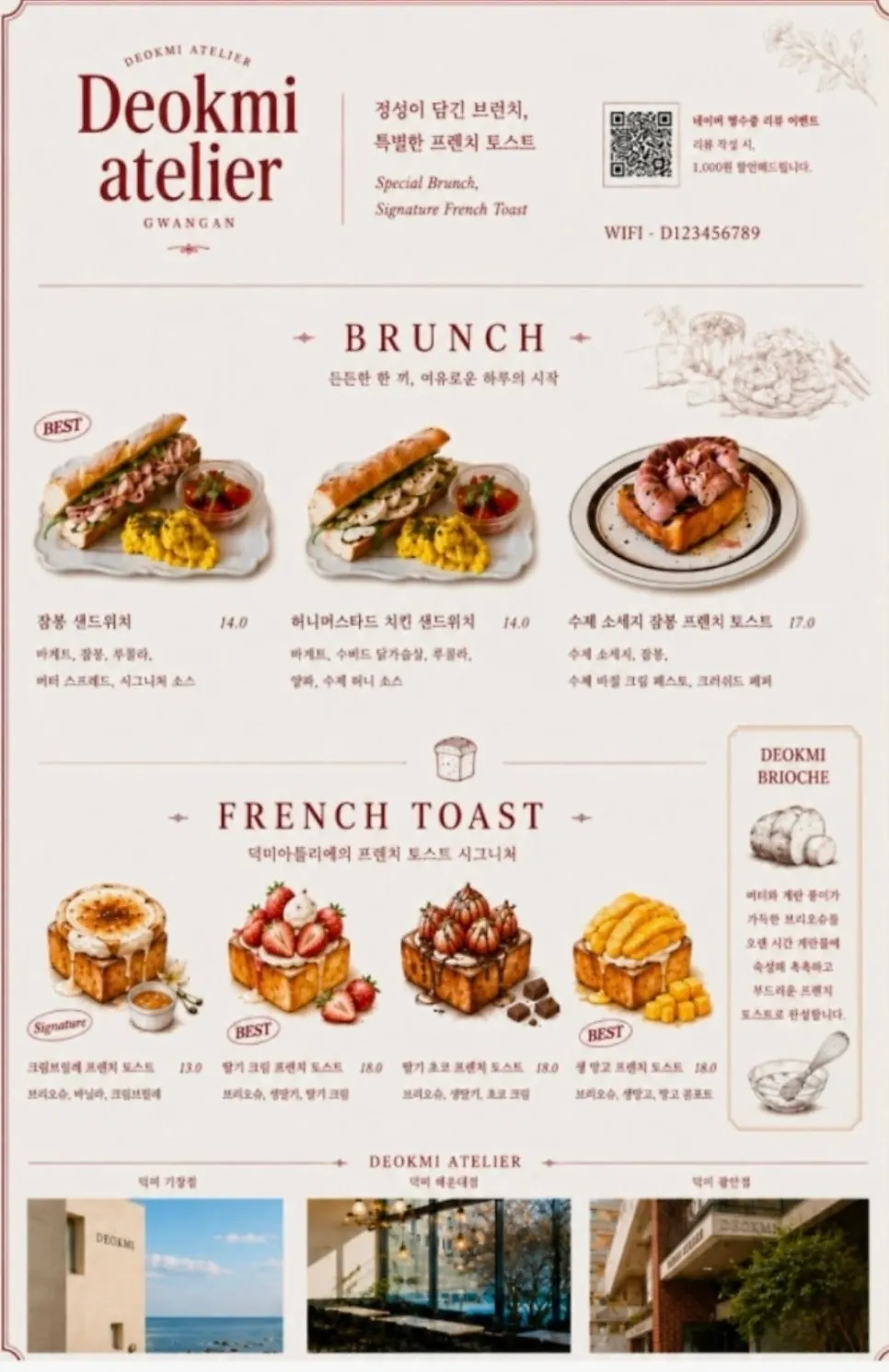덕미 아틀리에 메뉴 공간