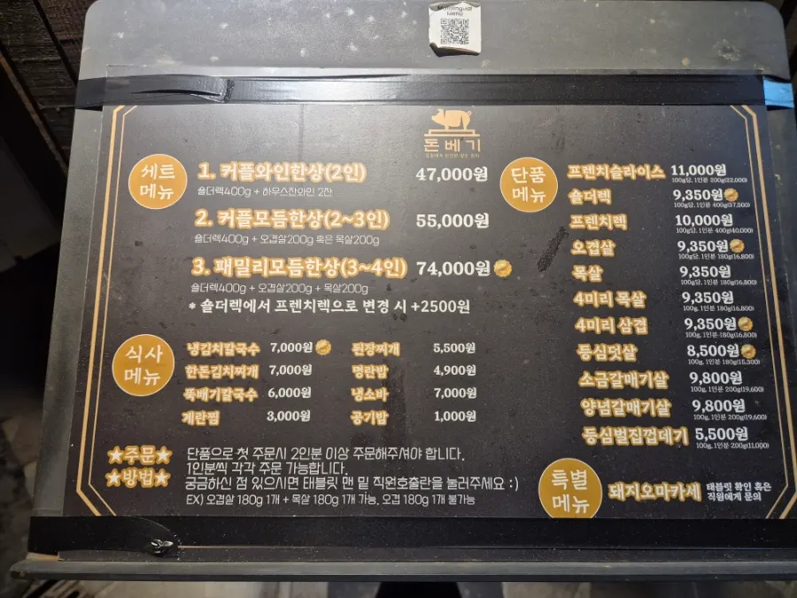 돈베기 광안점 세트 메뉴판