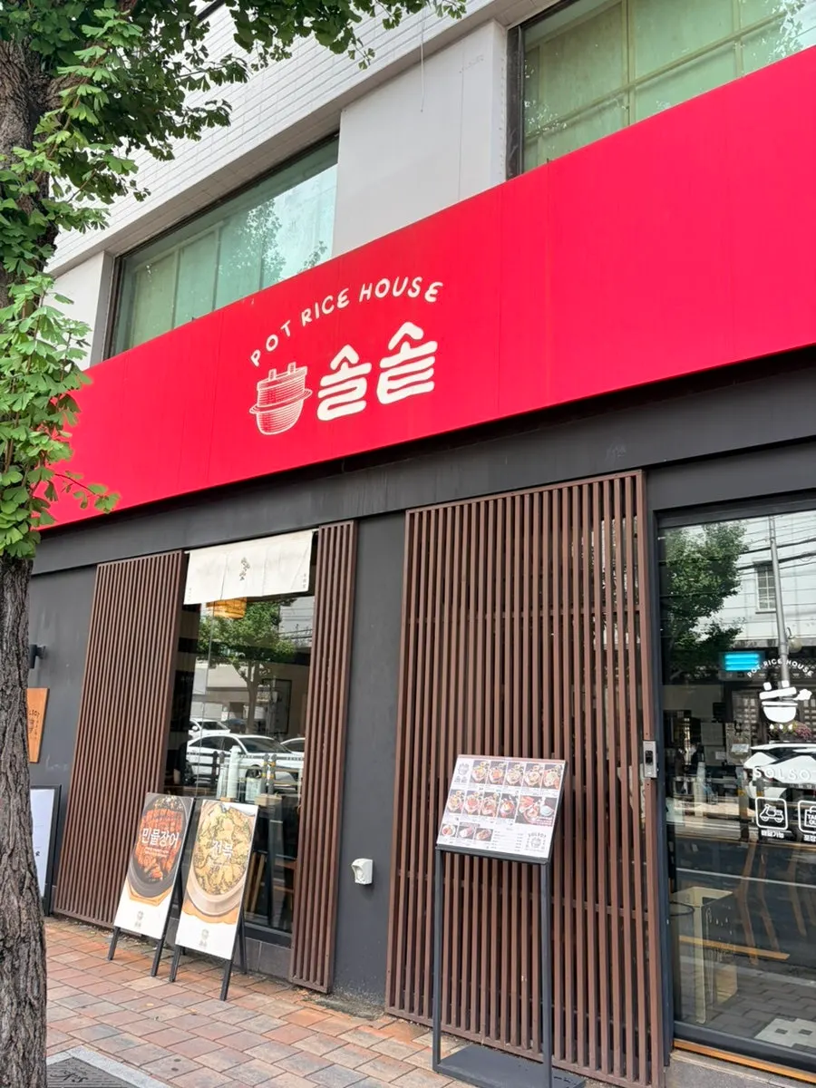 솔솥 광안리점 소개 사진