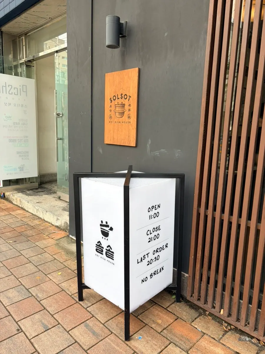 솔솥 광안리점 소개 사진