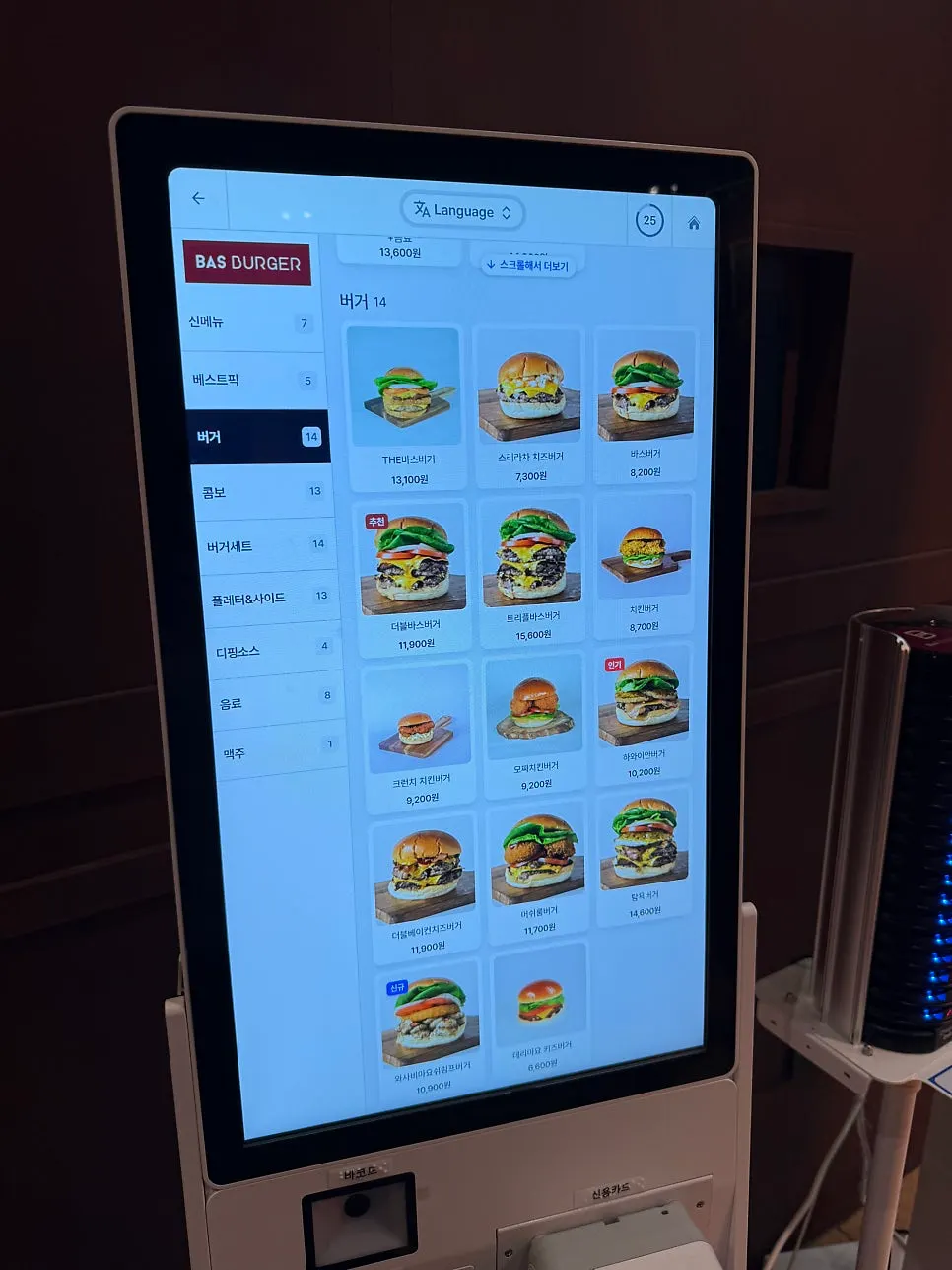 Screen for swapping sides and drinks in the Base Burger set