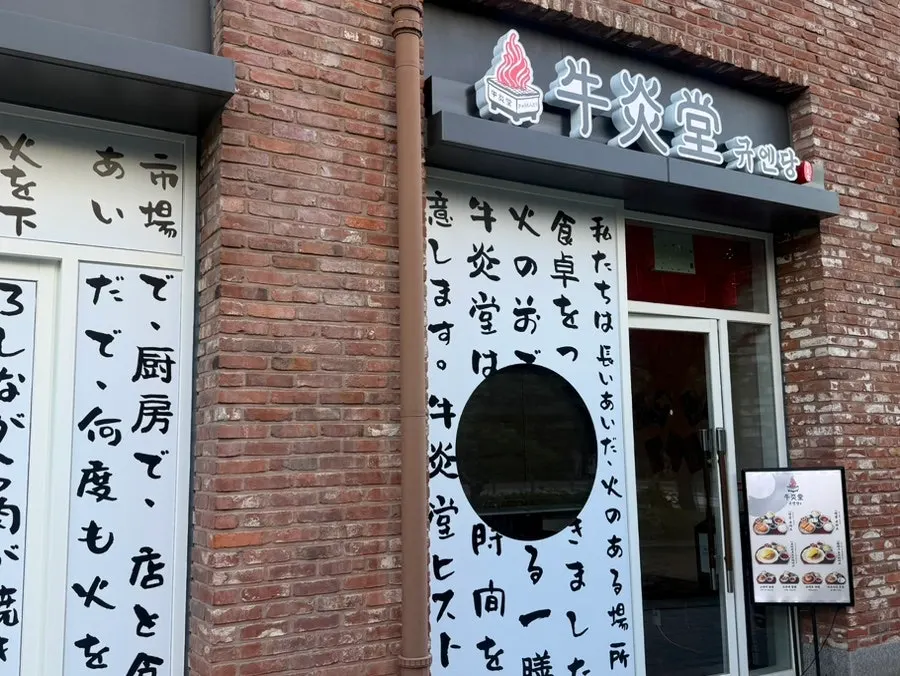 Entrance to Gyuen-dang on the basement level of Avenue France Gwanggyo