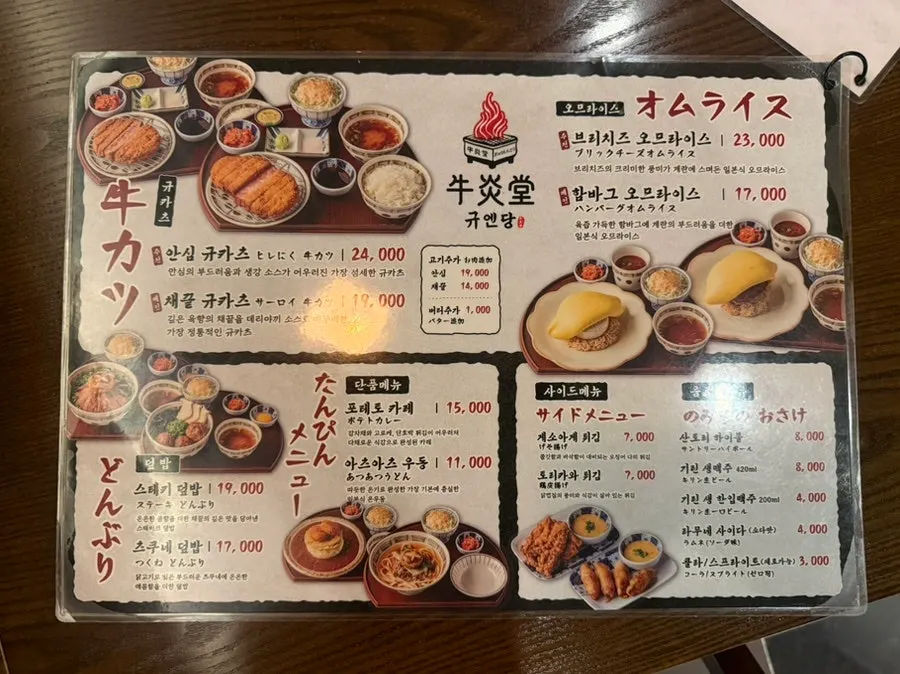 Menu board showing gyukatsu and omurice at Gyuen-dang