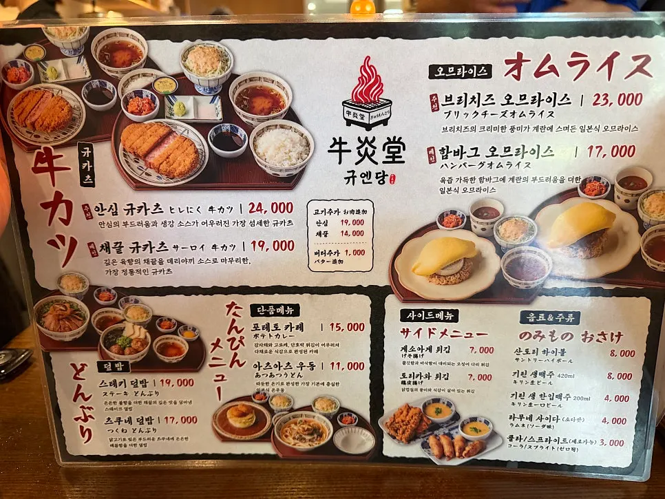 Gyuen-dang menu and review-event information
