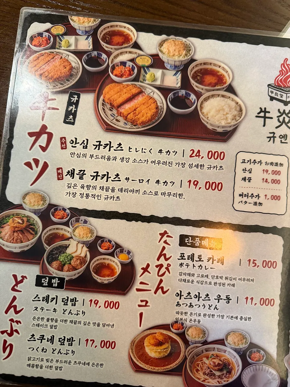 Gyuen-dang menu