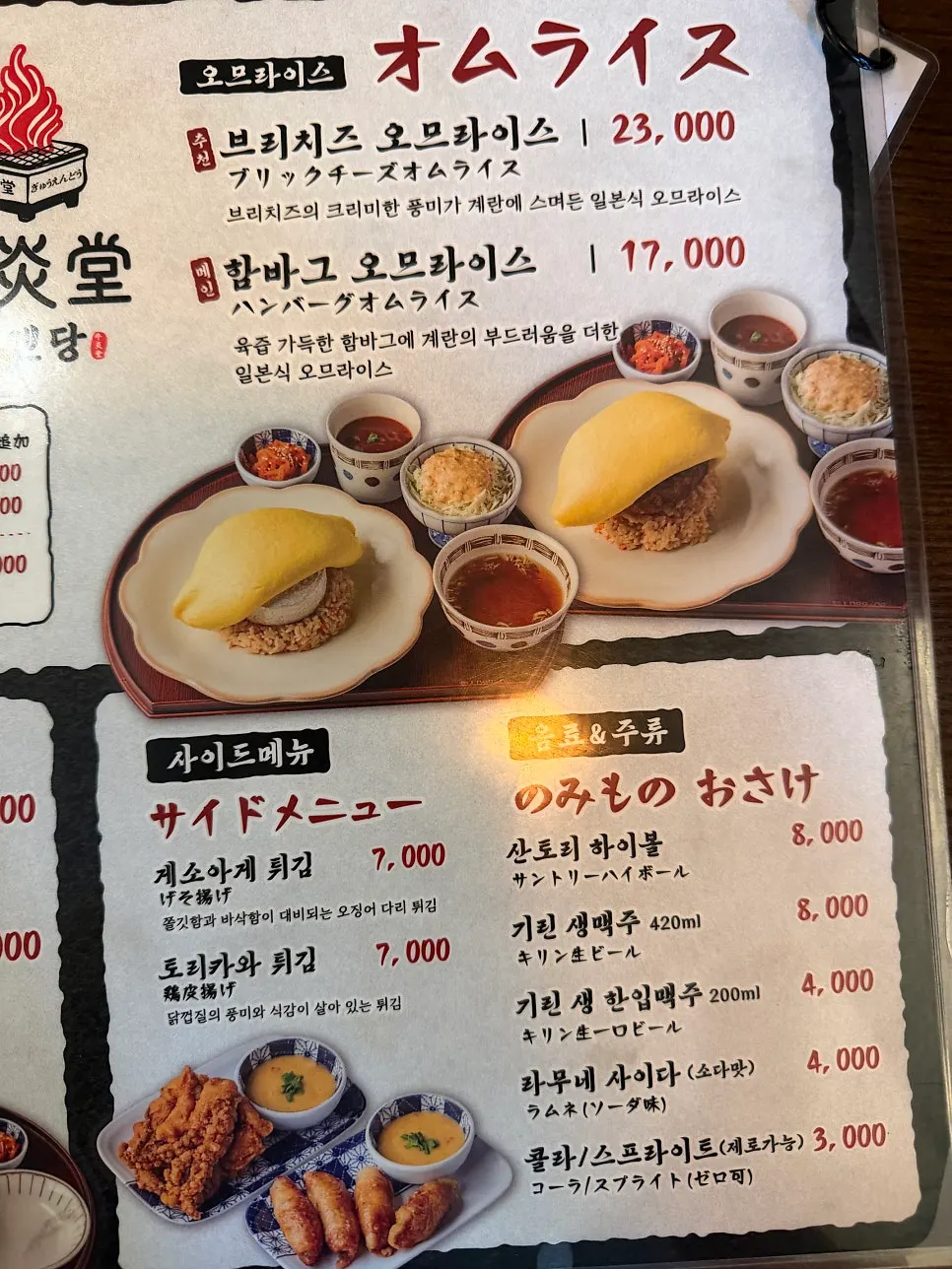 Gyuen-dang menu selection